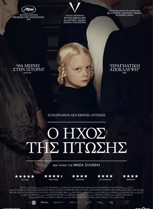 Ο Ήχος της Πτώσης