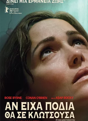 Αν Είχα Πόδια θα σε Κλοτσούσα