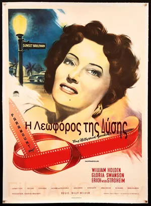 Η Λεωφόρος της Δύσης