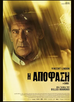 Η Απόφαση