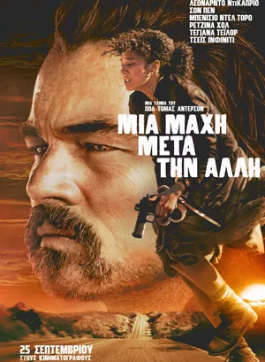 Μια Μάχη Μετά την Άλλη