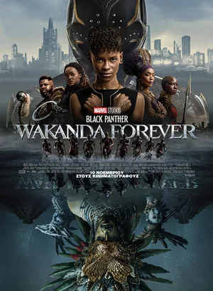 Black Panther: Wakanda Forever