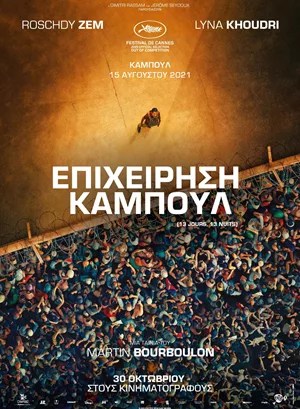 Επιχείρηση Καμπούλ