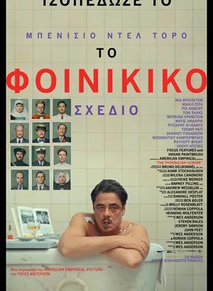 Το Φοινικικό Σχέδιο