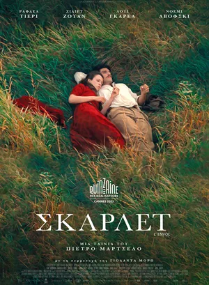 Σκάρλετ