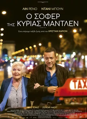Ο Σοφέρ της Κυρίας Μαντλέν