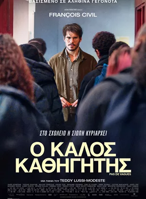 Ο Καλός Καθηγητής