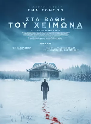 Στα Βάθη του Χειμώνα