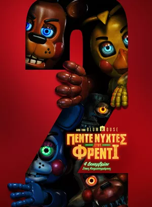 Πέντε Νύχτες στου Φρέντι 2