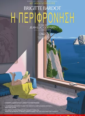 Η Περιφρόνηση