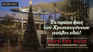 River West: Ξεκινάμε τη μαγεία των γιορτών!
