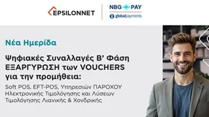Διαδικτυακή Ημερίδα από την NBG Pay και τον Όμιλο EPSILONNET για την εξαργύρωση ψηφιακών vouchers