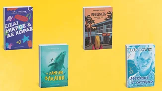 4 βιβλία για παιδιά και εφήβους από τις εκδόσεις Παπαδόπουλος