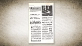 50 χρόνια Αθηνόραμα: Όταν ο Δημήτρης Παπαϊωάννου παρουσίαζε το "Ενός λεπτού σιγή" στο Παλαιό Εργοστάσιο ΔΕΗ