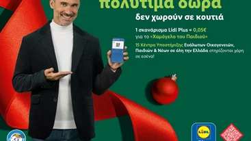 Η Lidl Ελλάς στηρίζει και αυτά τα Χριστούγεννα τον Οργανισμό Το Χαμόγελο του Παιδιού μέσω της κάρτας Lidl Plus