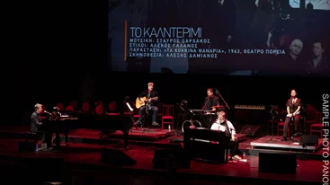 Μια αληθινή dream band στο Μέγαρο Μουσικής