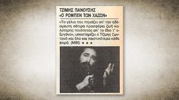 50 χρόνια Αθηνόραμα: Όταν ο Τζίμης Πανούσης κυκλοφορούσε τον δίσκο "Ρομπέν των Xαζών"