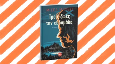 Ένας άντρας-τρεις ταυτότητες: Αυτό είναι το νέο αστυνομικό των εκδόσεων Πατάκη