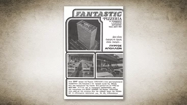 50 χρόνια Αθηνόραμα: Όταν η Αθήνα έτρωγε στην πιτσαρία Φαντάστικ