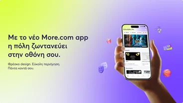 Με το νέο More.com App έχεις όλη την πόλη στην οθόνη σου
