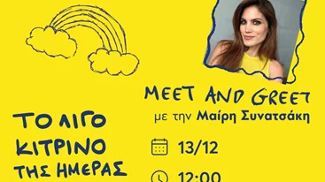 Το βιβλιοπωλείο των εκδόσεων Ψυχογιός υποδέχεται τη Μαίρη Συνατσάκη