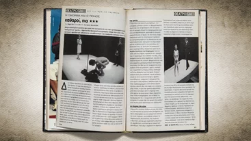 50 χρόνια Αθηνόραμα: Το 'Καθαροί, πια' πριν από το 'Cleansed'