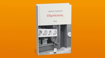Τι σημαίνει "Ουμπίκικους";