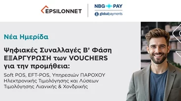 Διαδικτυακή Ημερίδα από την NBG Pay και τον Όμιλο EPSILONNET για την εξαργύρωση ψηφιακών vouchers