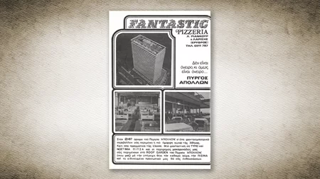 50 χρόνια Αθηνόραμα: Όταν η Αθήνα έτρωγε στην πιτσαρία Φαντάστικ