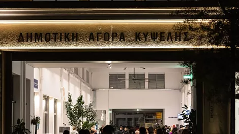 Ιανουάριος στη Δημοτική Αγορά Κυψέλης με ένα πρόγραμμα για όλους