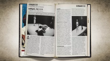 50 χρόνια Αθηνόραμα: Το 'Καθαροί, πια' πριν από το 'Cleansed'