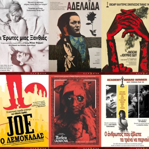 Οι θησαυροί του τσέχικου κινηματογράφου στο "Studio"