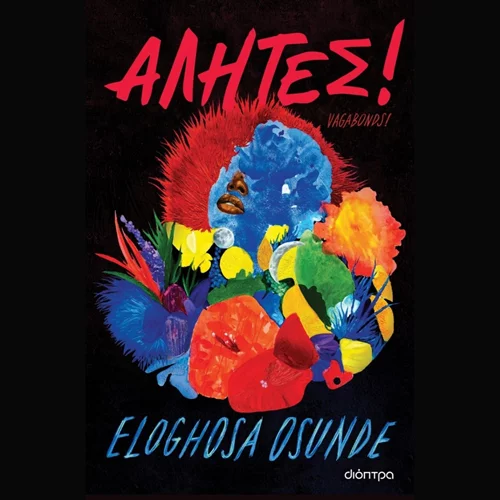 Ελογκόσα Οσούντε: "Αλήτες"