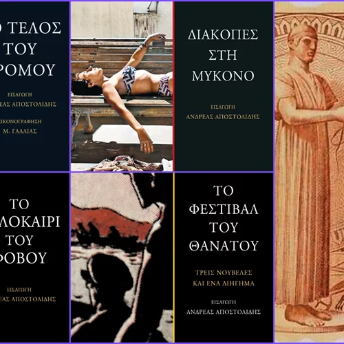 Μυστήρια στον ήλιο: 5 αστυνομικά του Γιάννη Μαρή με φόντο το ελληνικό καλοκαίρι