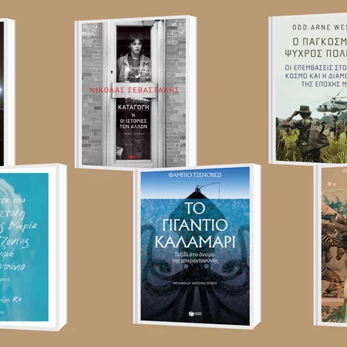 Νέες κυκλοφορίες από τις εκδόσεις Πατάκη