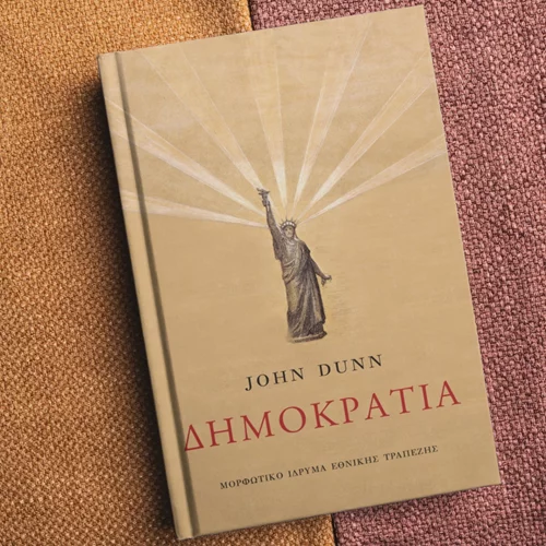 Το νέο βιβλίο του ΜΙΕΤ είναι μια ανδρομή στα θεμέλια της δημοκρατίας