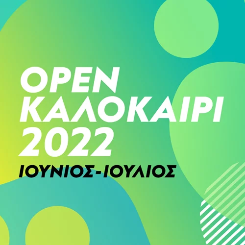 Ζήστε το πιο συναρπαστικό καλοκαίρι στο RIVER WEST