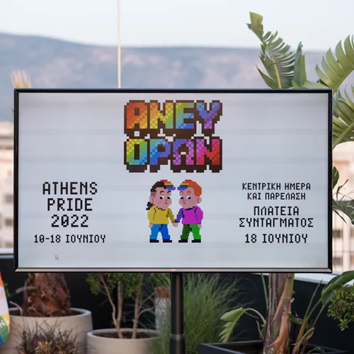Το Athens Pride 2022 γιορτάζει την "άνευ όρων" διαφορετικότητα