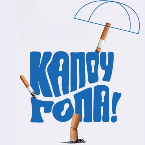 WWF: Φέτος φωνάζουμε όλοι "Κάπου γόπα"