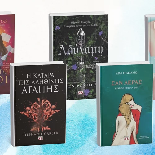 Οι 5 νέοι τίτλοι μεταφρασμένης πεζογραφίας από τις εκδόσεις Πατάκη