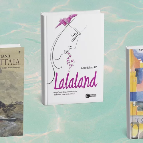 Τρία βιβλία για το ΠΣΚ: Ελληνικά νησιά edition