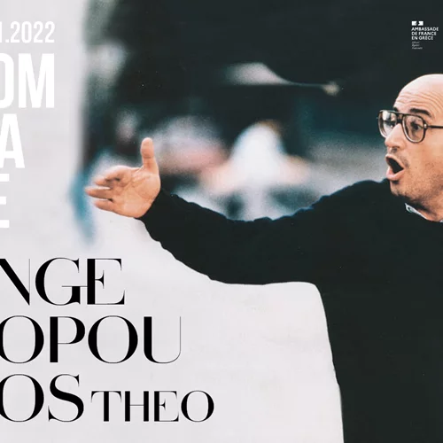 Updated | Εκλεκτοί καλεσμένοι τιμούν το Θόδωρο Αγγελόπουλο στο Γαλλικό Ινστιτούτο