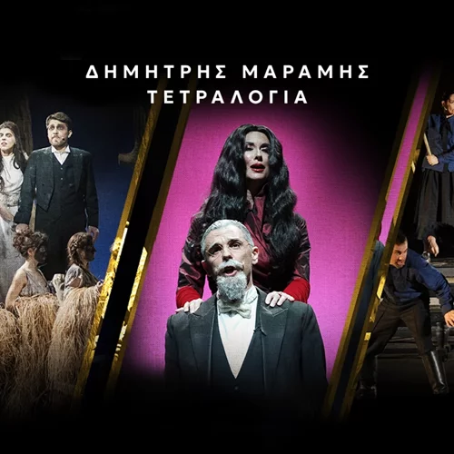Η "Τετραλογία" του Δημήτρη Μαραμή στο Μέγαρο Μουσικής Αθηνών