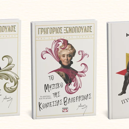 Οι νέες κυκλοφορίες ελληνικής λογοτεχνίας των εκδόσεων Ψυχογιός