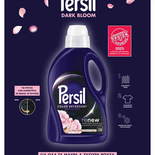 "Προϊόν της Χρονιάς 2025" το Persil Dark Bloom για Μαύρα και Σκουρόχρωμα Ρούχα
