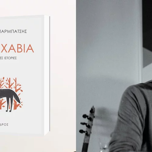 Κώστας Μπαρμπάτσης: "Θέλω να γράφω πρώτα για μένα"