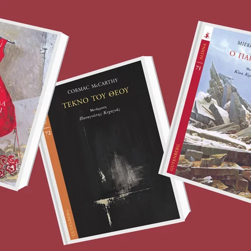 Kawakami, Triolet, Mc Carthy στα νέα βιβλία των εκδόσεων Gutenberg