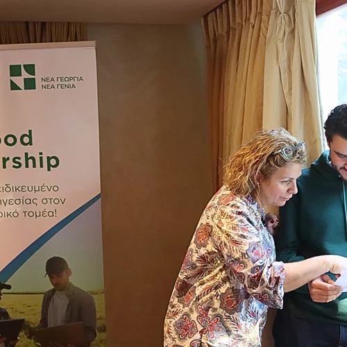 "Ηγεσία και Επικοινωνία": Η εκπαιδευτική δράση του οργανισμού Νέα Γεωργία Νέα Γενιά