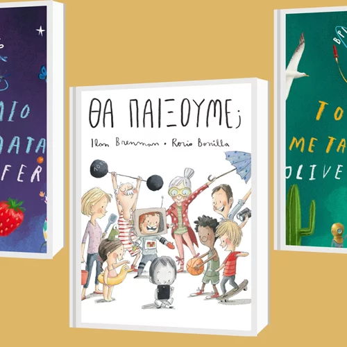 Νέες κυκλοφορίες παιδικών βιβλίων από τις εκδόσεις Ίκαρος