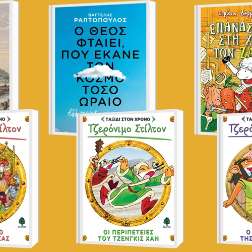 Ανακαλύψτε βιβλία για κάθε ηλικία από τις εκδόσεις Κέδρος